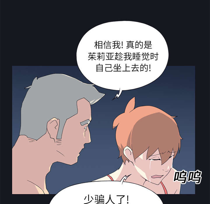 《红人岛》漫画最新章节第23章：背叛免费下拉式在线观看章节第【12】张图片