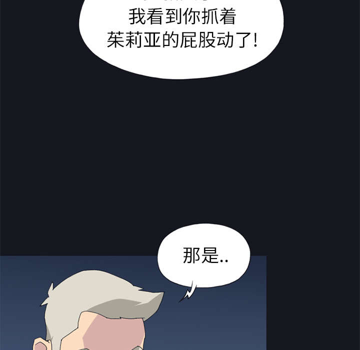 《红人岛》漫画最新章节第23章：背叛免费下拉式在线观看章节第【11】张图片