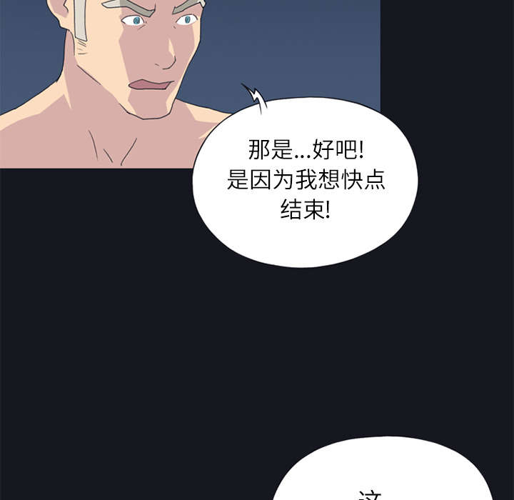 《红人岛》漫画最新章节第23章：背叛免费下拉式在线观看章节第【10】张图片