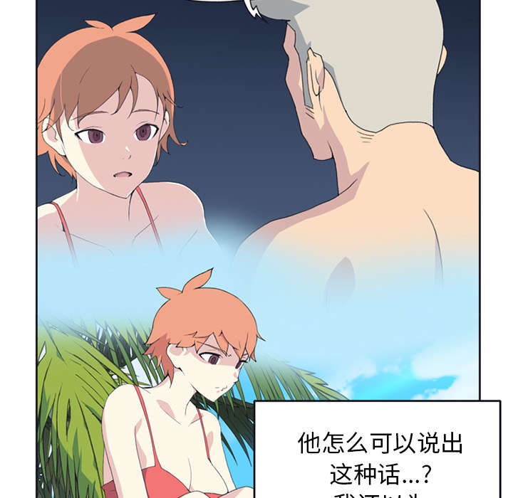 《红人岛》漫画最新章节第24章：分手免费下拉式在线观看章节第【22】张图片