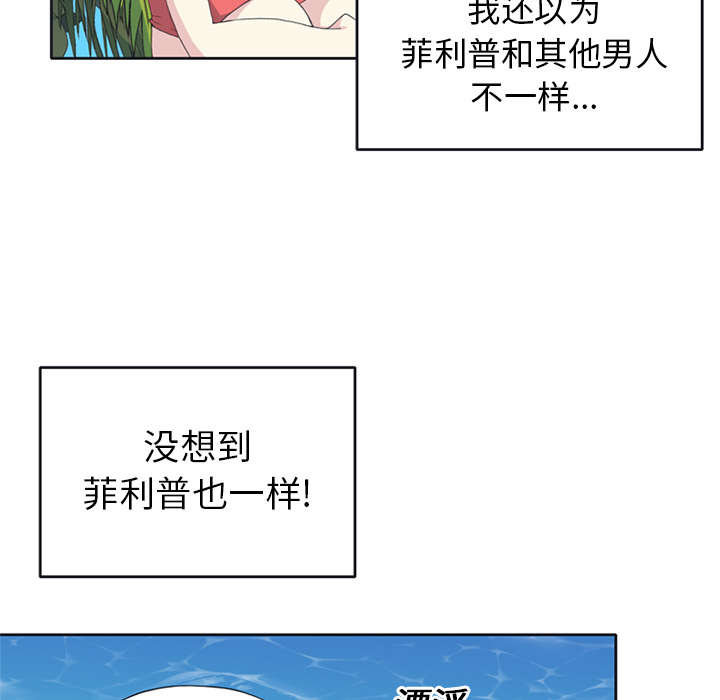 《红人岛》漫画最新章节第24章：分手免费下拉式在线观看章节第【21】张图片