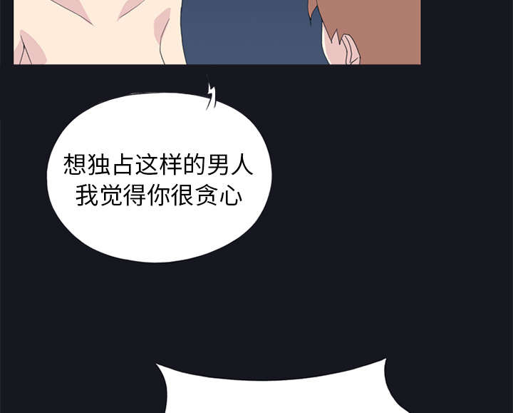 《红人岛》漫画最新章节第24章：分手免费下拉式在线观看章节第【31】张图片