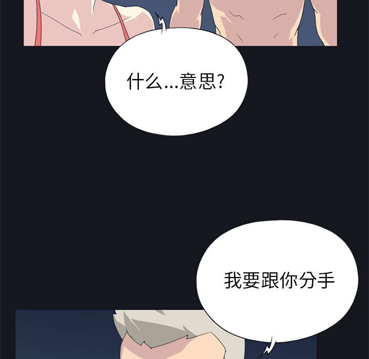 《红人岛》漫画最新章节第24章：分手免费下拉式在线观看章节第【27】张图片