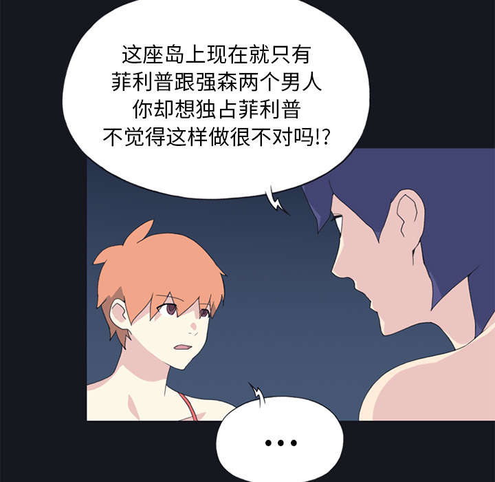 《红人岛》漫画最新章节第24章：分手免费下拉式在线观看章节第【33】张图片