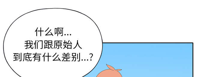 《红人岛》漫画最新章节第24章：分手免费下拉式在线观看章节第【3】张图片