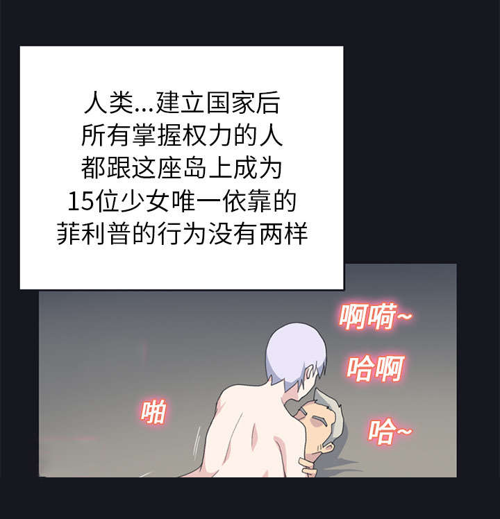 《红人岛》漫画最新章节第24章：分手免费下拉式在线观看章节第【57】张图片