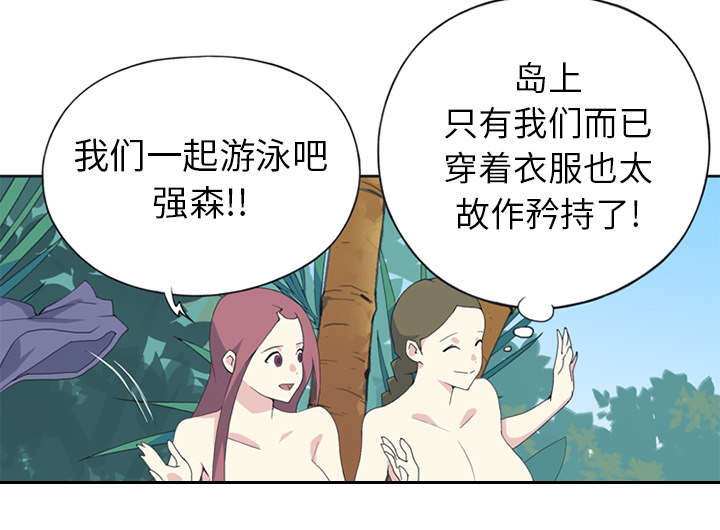 《红人岛》漫画最新章节第24章：分手免费下拉式在线观看章节第【5】张图片