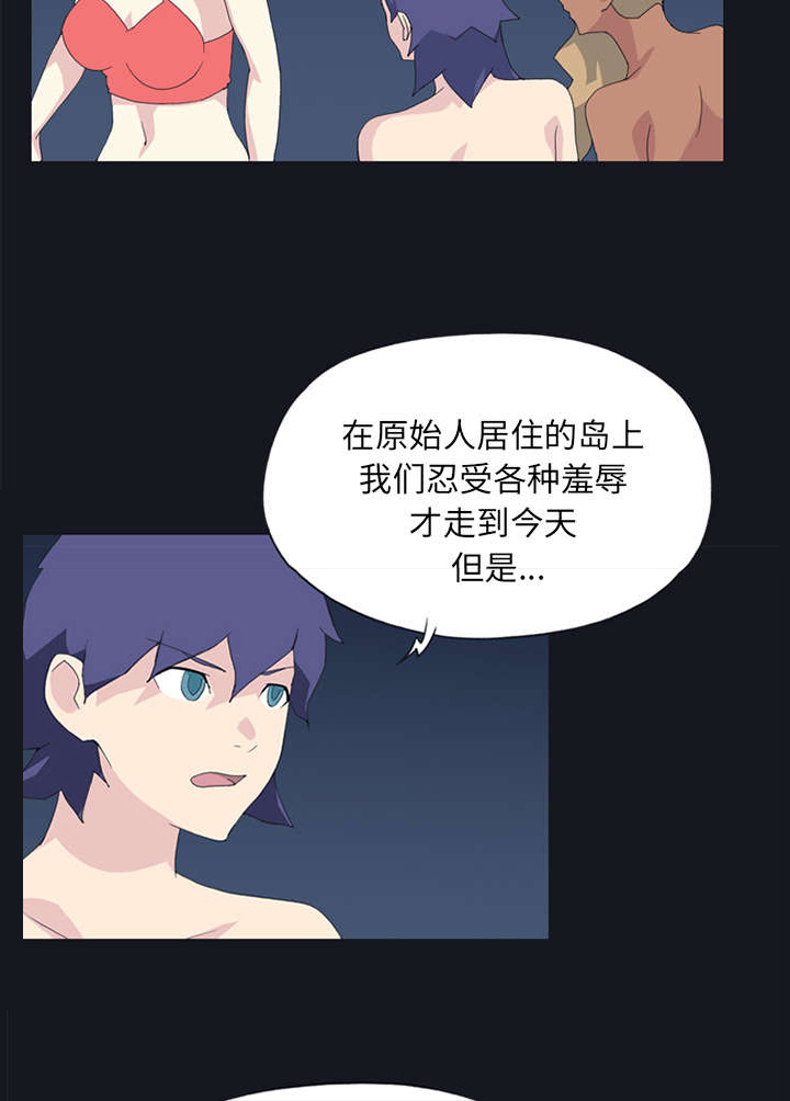 《红人岛》漫画最新章节第24章：分手免费下拉式在线观看章节第【34】张图片