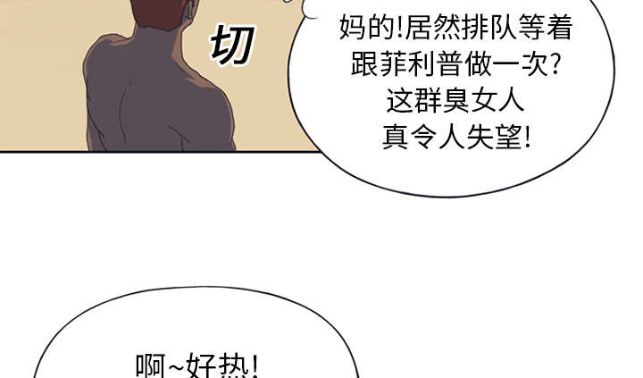 《红人岛》漫画最新章节第24章：分手免费下拉式在线观看章节第【12】张图片