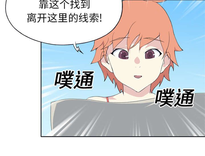 《红人岛》漫画最新章节第24章：分手免费下拉式在线观看章节第【15】张图片