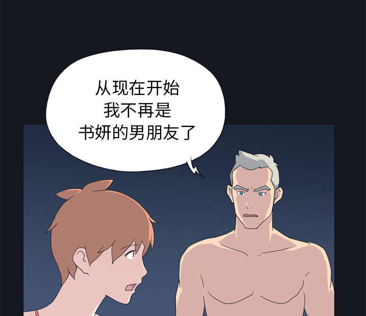 《红人岛》漫画最新章节第24章：分手免费下拉式在线观看章节第【28】张图片