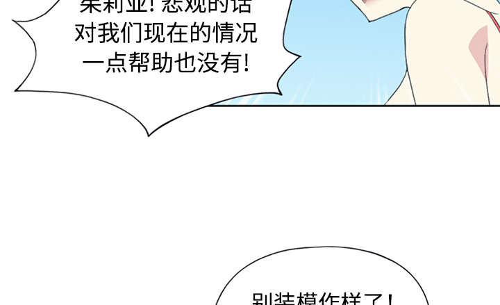 《红人岛》漫画最新章节第25章：希望免费下拉式在线观看章节第【23】张图片