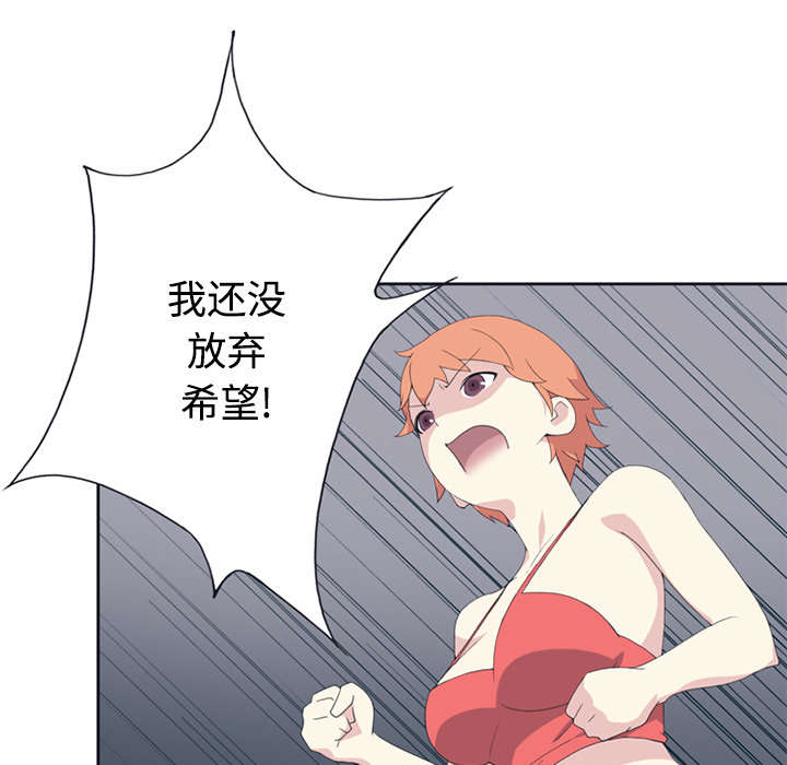 《红人岛》漫画最新章节第25章：希望免费下拉式在线观看章节第【17】张图片