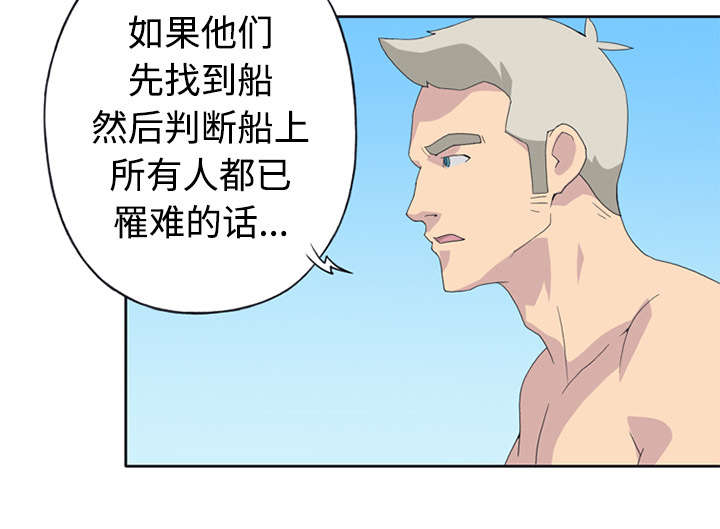 《红人岛》漫画最新章节第25章：希望免费下拉式在线观看章节第【29】张图片