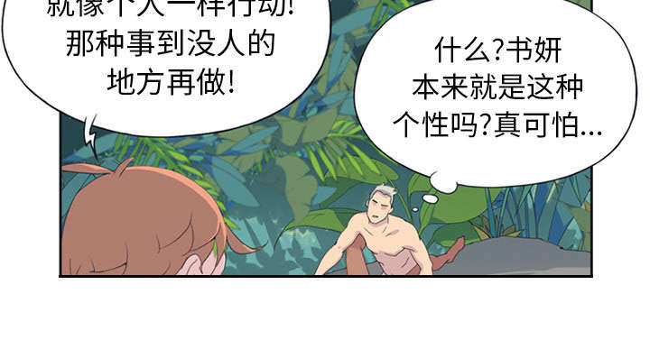 《红人岛》漫画最新章节第25章：希望免费下拉式在线观看章节第【63】张图片