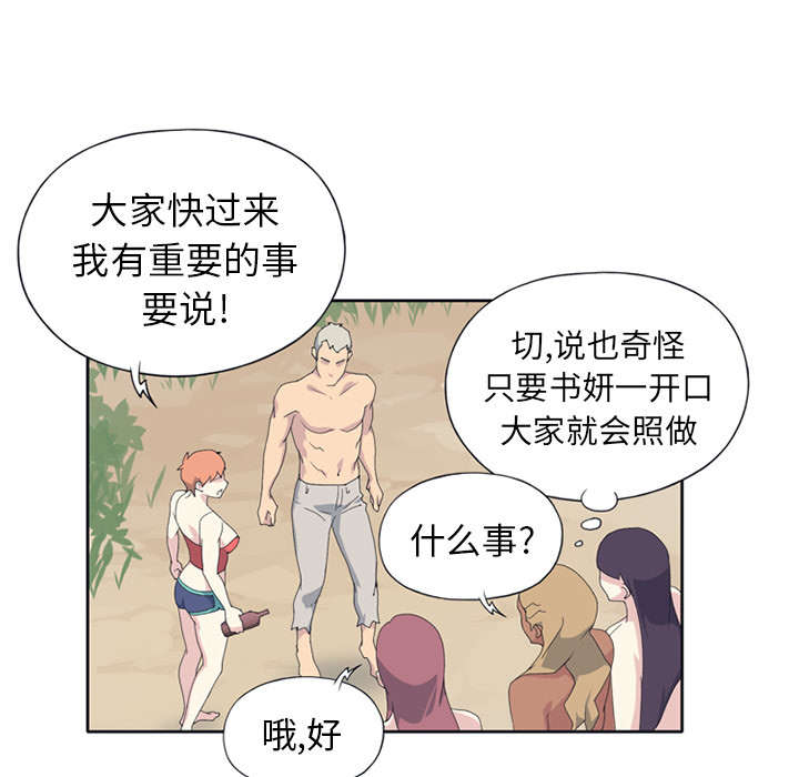 《红人岛》漫画最新章节第25章：希望免费下拉式在线观看章节第【60】张图片