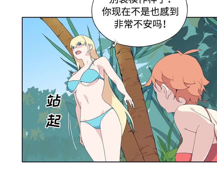 《红人岛》漫画最新章节第25章：希望免费下拉式在线观看章节第【22】张图片