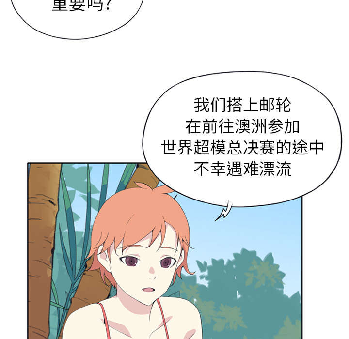 《红人岛》漫画最新章节第25章：希望免费下拉式在线观看章节第【54】张图片