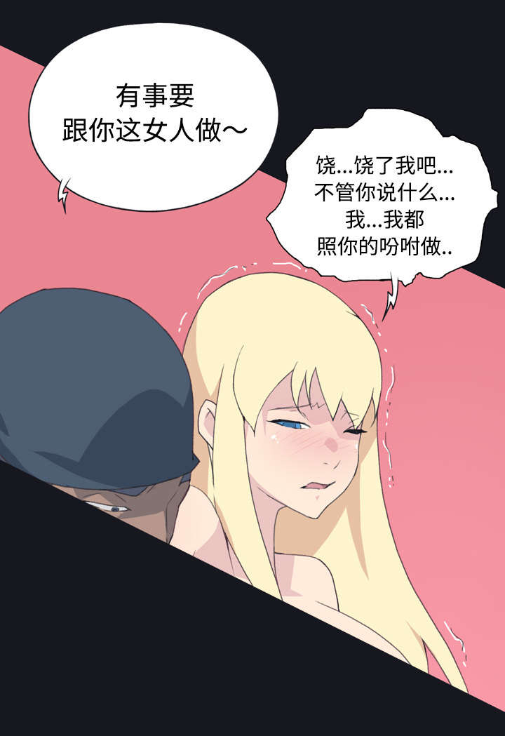 《红人岛》漫画最新章节第26章：海盗免费下拉式在线观看章节第【4】张图片