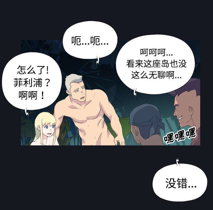 《红人岛》漫画最新章节第26章：海盗免费下拉式在线观看章节第【17】张图片