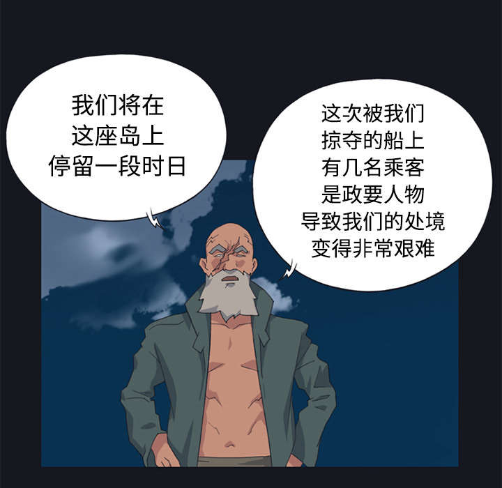 《红人岛》漫画最新章节第26章：海盗免费下拉式在线观看章节第【44】张图片