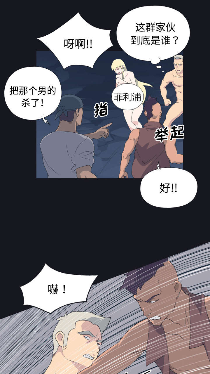 《红人岛》漫画最新章节第26章：海盗免费下拉式在线观看章节第【16】张图片