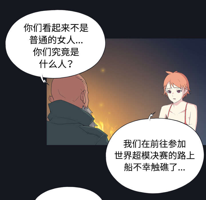 《红人岛》漫画最新章节第27章：比赛免费下拉式在线观看章节第【38】张图片