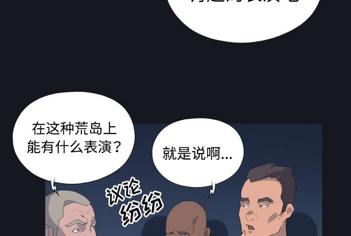 《红人岛》漫画最新章节第27章：比赛免费下拉式在线观看章节第【12】张图片