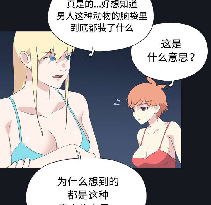 《红人岛》漫画最新章节第27章：比赛免费下拉式在线观看章节第【5】张图片