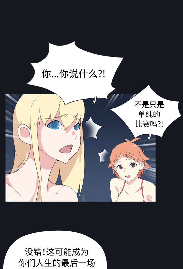 《红人岛》漫画最新章节第28章：胜负免费下拉式在线观看章节第【61】张图片