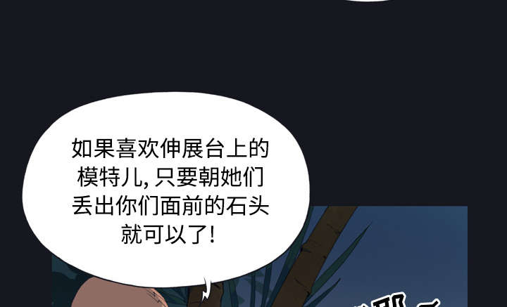 《红人岛》漫画最新章节第28章：胜负免费下拉式在线观看章节第【59】张图片