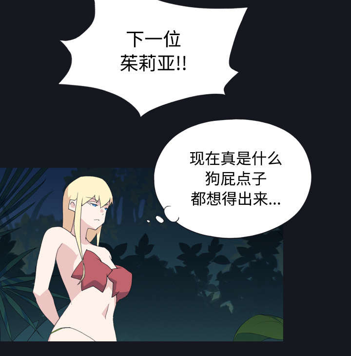 《红人岛》漫画最新章节第28章：胜负免费下拉式在线观看章节第【25】张图片