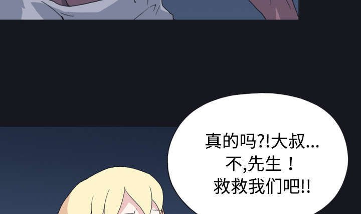 《红人岛》漫画最新章节第29章：新的游戏免费下拉式在线观看章节第【56】张图片