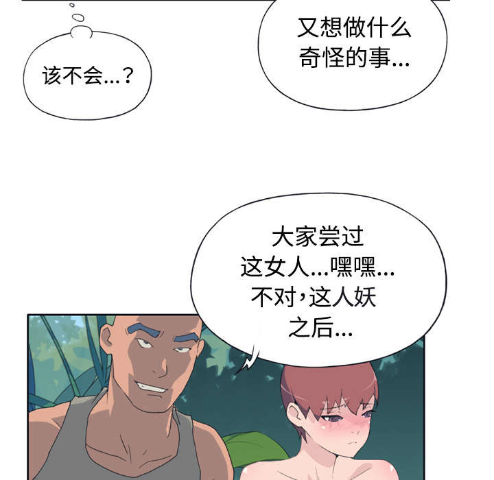 《红人岛》漫画最新章节第29章：新的游戏免费下拉式在线观看章节第【7】张图片