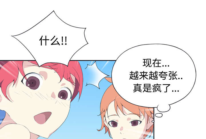 《红人岛》漫画最新章节第29章：新的游戏免费下拉式在线观看章节第【3】张图片