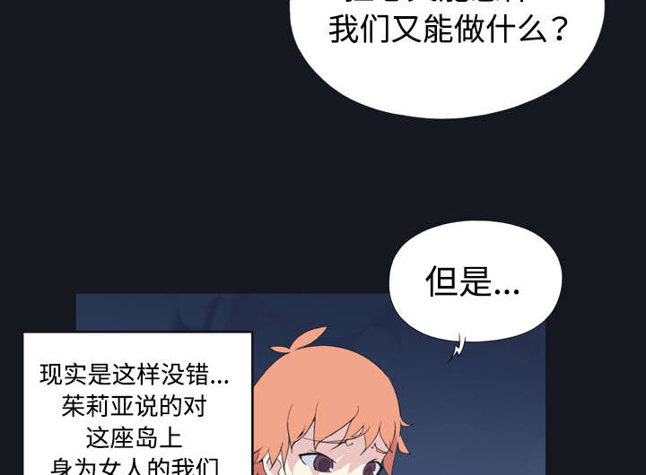 《红人岛》漫画最新章节第29章：新的游戏免费下拉式在线观看章节第【33】张图片