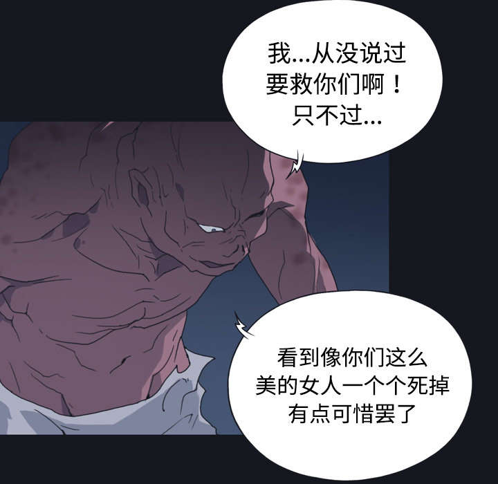 《红人岛》漫画最新章节第29章：新的游戏免费下拉式在线观看章节第【50】张图片