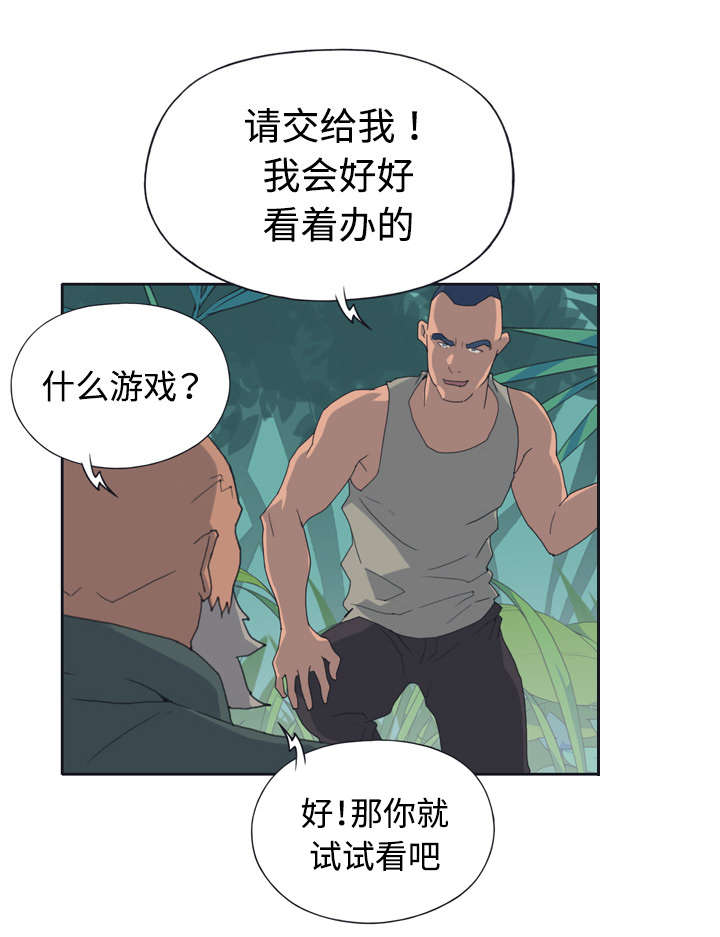 《红人岛》漫画最新章节第29章：新的游戏免费下拉式在线观看章节第【11】张图片