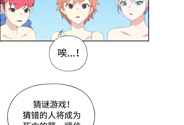 《红人岛》漫画最新章节第29章：新的游戏免费下拉式在线观看章节第【5】张图片