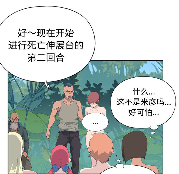 《红人岛》漫画最新章节第29章：新的游戏免费下拉式在线观看章节第【8】张图片