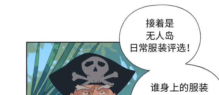 《红人岛》漫画最新章节第30章：正面对决免费下拉式在线观看章节第【40】张图片