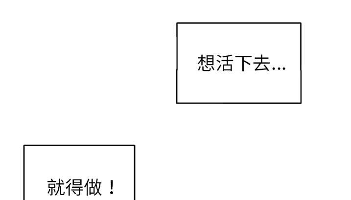 《红人岛》漫画最新章节第30章：正面对决免费下拉式在线观看章节第【52】张图片