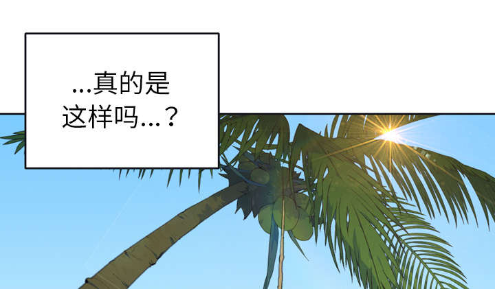 《红人岛》漫画最新章节第30章：正面对决免费下拉式在线观看章节第【46】张图片