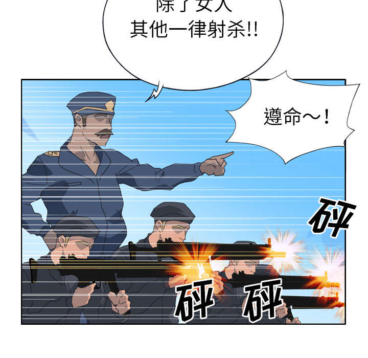 《红人岛》漫画最新章节第31章：海警免费下拉式在线观看章节第【26】张图片