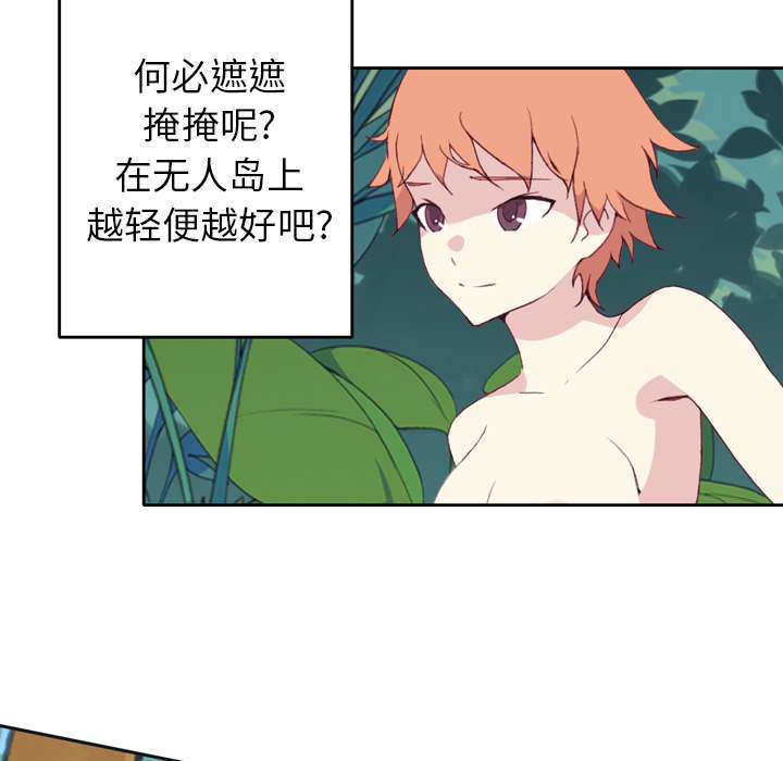 《红人岛》漫画最新章节第31章：海警免费下拉式在线观看章节第【63】张图片