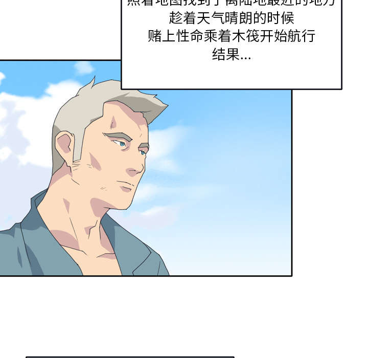 《红人岛》漫画最新章节第31章：海警免费下拉式在线观看章节第【20】张图片