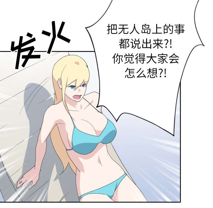 《红人岛》漫画最新章节第32章：回归免费下拉式在线观看章节第【24】张图片