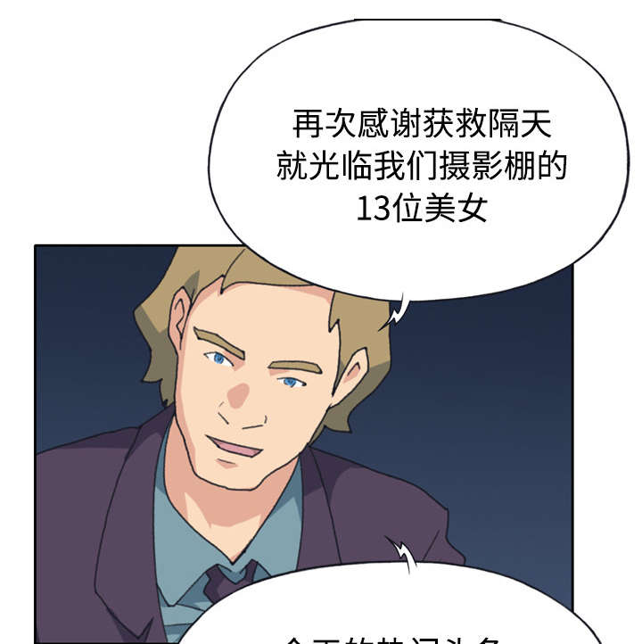 《红人岛》漫画最新章节第32章：回归免费下拉式在线观看章节第【41】张图片