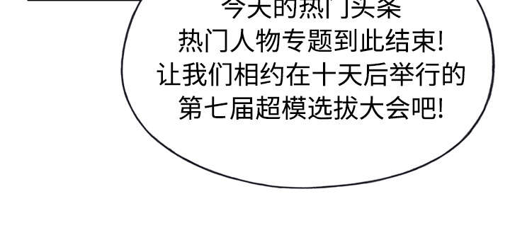 《红人岛》漫画最新章节第32章：回归免费下拉式在线观看章节第【40】张图片