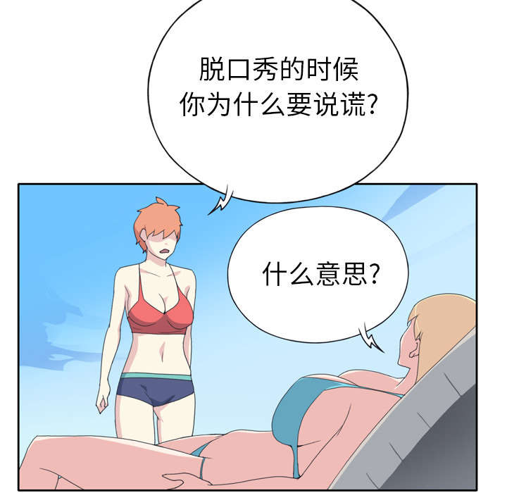 《红人岛》漫画最新章节第32章：回归免费下拉式在线观看章节第【31】张图片